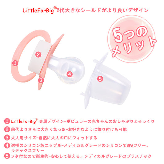 LittleForBig大人おしゃぶり 新型2代 蓋付【ベビー キューティーズ 】ピンクバニー P88-Bunny