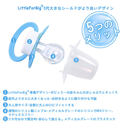 LittleForBig大人おしゃぶり 新型2代 蓋付【ベビー キューティーズ 】ブルーキティー P88-Kitty