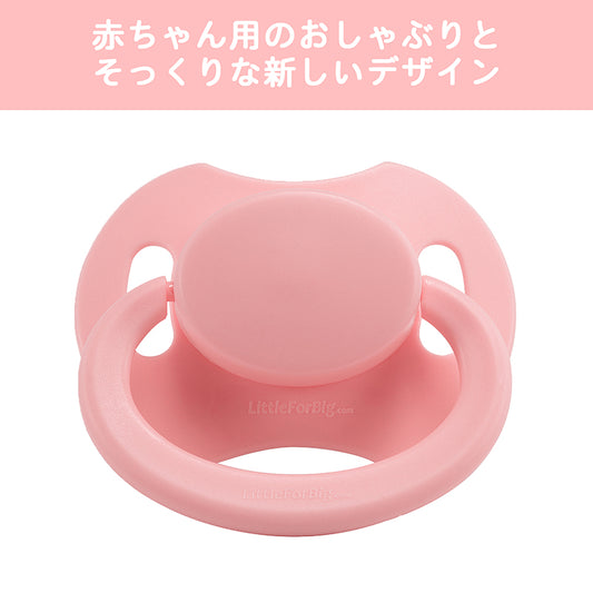 LittleForBig 大人用おしゃぶり 蓋付 P88-Pink